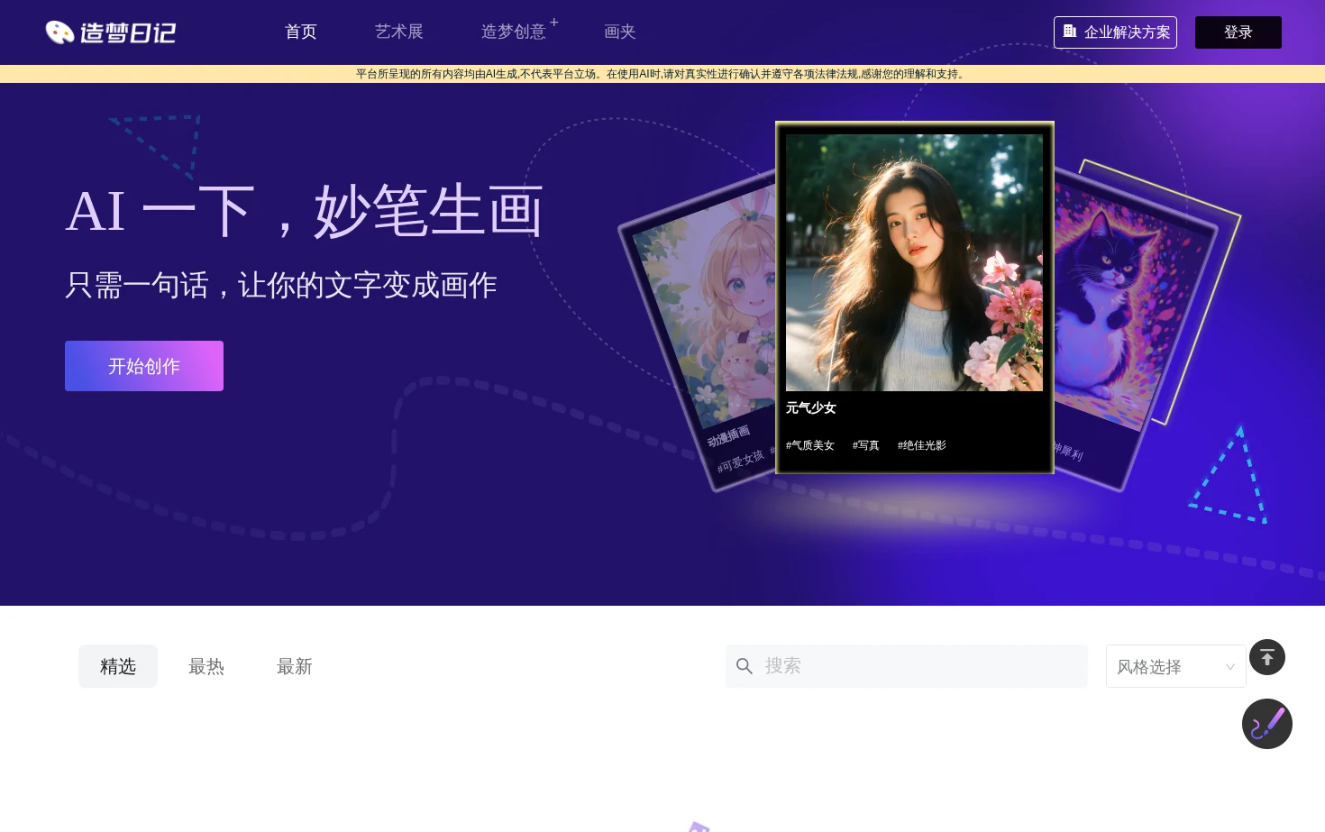 造梦日记 页面快照